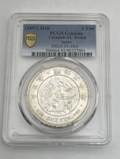 PCGS Cleaned-AU 明治三十年 明治30年 新一円銀貨 新1円銀貨 - メルカリ
