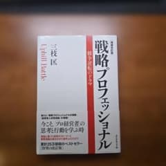 戦略プロフェッショナル : 競争逆転のドラマのサムネイル