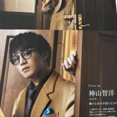 anan No.2499 神山智洋 WEST. 切り抜き - メルカリ