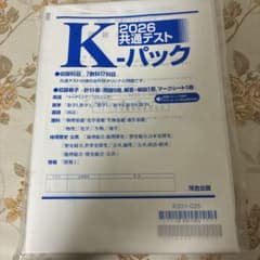 2026 共通テスト Kパック 河合出版のサムネイル