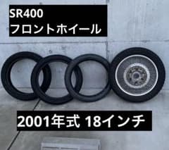 SR400 ディスク化 18インチ スポークホイール DUROタイヤ3本 セット SR400 ディスク化 18インチ スポークホイール DUROタイヤ3本 セット