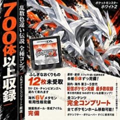 ホワイト2 ポケットモンスター DS ソフトのサムネイル
