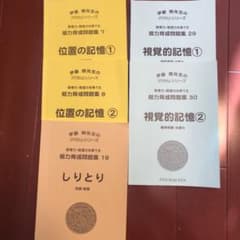 小学校受験　問題集のサムネイル