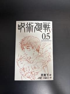 Jujutsu Kaisen Movie Volume 0.5 - Theatrical Release Bonus: Yuta Okkotsu