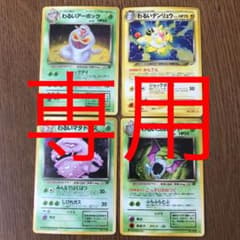 ポケモンカード レア　旧裏　４枚のサムネイル