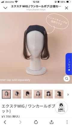 BARENバレン　エクステWIG / ワンカールポブ(2個セット)のサムネイル
