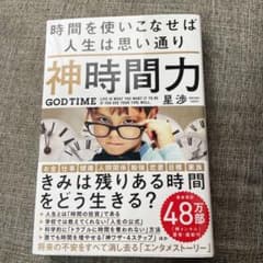 神時間力　星渉のサムネイル