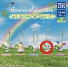 サンリオ　四葉のクローバーマスコット　ポチャッコのサムネイル