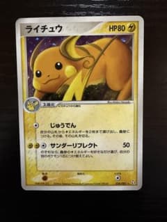 ライチュウ ★ 拡張パック 伝説の飛翔 038/082 psa9 ライチュウ ☆ 拡張パック 伝説の飛翔 038/082 - メルカリ