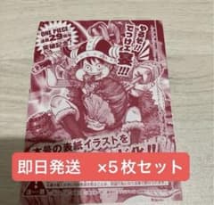 ジャンプ 33号 ワンピース 29周年 ルフィ カード入り付録5枚セット