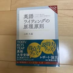 英語ライティングの原理原則　IELTS TOEFLのサムネイル