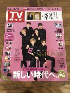 月刊TVガイド SixTONES 関西版のサムネイル