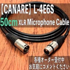 50cm【CANARE】L-4E6S マイクケーブル XLR - メルカリ