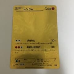 ポケモンカード　レシラムのサムネイル
