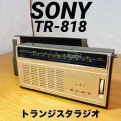 SONY TR-818 トランジスタラジオ 昭和レトロ ビンテージ ジャンク