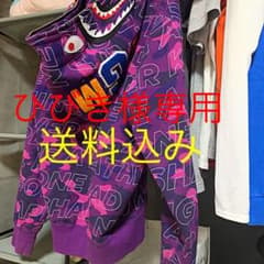 ［ひびき様専用］のサムネイル