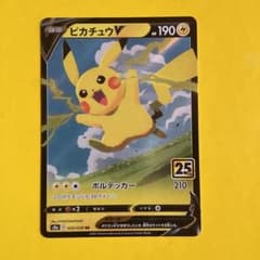 ピカチュウV RR S8a 25th ANNIVERSARY COLLECTI… - メルカリ