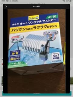 テトラ ワンタッチフィルター ATのサムネイル