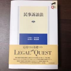 民事訴訟法のサムネイル