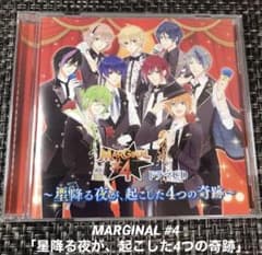 MARGINAL#4 드라마 CD~별 내리는 밤이, 일으킨 4개의 기적~/MARGI…