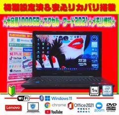 ☀最新Win11搭載★エクセル＆ワード★大盛1000GB★メモリ増設★リカバリ★ ☀最新Win11搭載☆エクセル＆ワード☆大盛1000GB☆メモリ増設