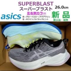 すぐ購入可☆左右別色☆26㎝新品 スーパーブラスト SUPERBLAST 超厚底 