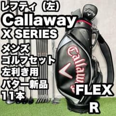 貴重なレフティ】キャロウェイ X ゴルフクラブセット 11本 R メンズ 左 