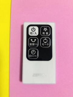 扇風機リモコン　zepeal ゼピール(4914)