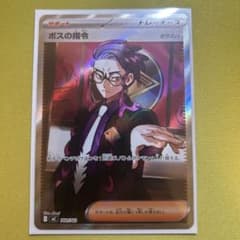 ボスの指令 カラスバ SR - メルカリ