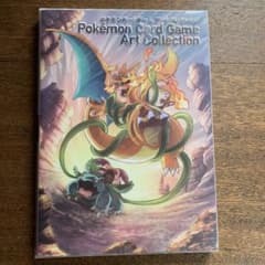 カードなし　ポケモンカードゲーム アートコレクション 初版 超希少】ポケモンカードゲームアートコレクション【初版特典リザードン