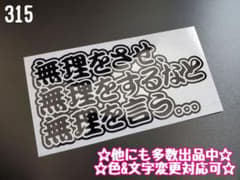 ☆HINO☆ バックショット スケベミラー 高速 Φ200 デコトラ ステッカー 