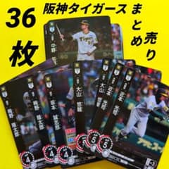 36枚 キラ入り 阪神タイガース ドリームオーダー カード まとめ売り