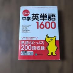 ハイパー英語教室 中学英単語1600のサムネイル