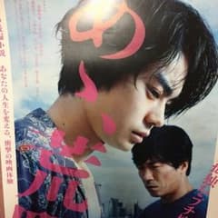 あゝ荒野 ポスターのサムネイル
