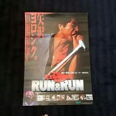 ヤス様 専用  矢沢永吉 ポスター RUN &RUN 両面 (保管品)のサムネイル