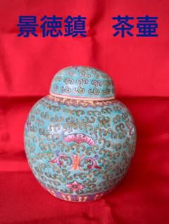 景徳鎮　蓋付き　茶壷　中国のサムネイル