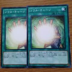 ソウルチャージ 2枚のサムネイル
