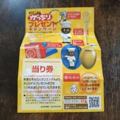 オリエンタルカレー がっちりプレゼントキャンペーン 当たり券のサムネイル