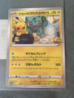 ポケモンカード ピカチュウとなかまたちのサムネイル
