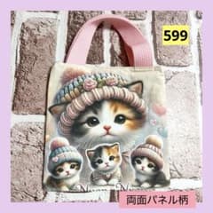 パネル柄 ミニトートバッグ 仲良しネコちゃん ハンドメイド（おまとめ