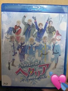 Musical ヘタリア A tender world ブルーレイ　TWのサムネイル