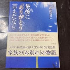 最後に「ありがとう」と言えたならのサムネイル
