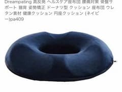 13日まで！新品未使用  姿勢矯正 ドーナツ型クッションのサムネイル