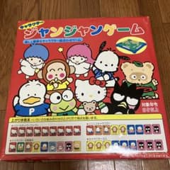 サンリオ キャラクター ジャンジャンゲーム ドンジャラ ボードゲーム 当時物 m64079116409_1.jpg?1742513476
