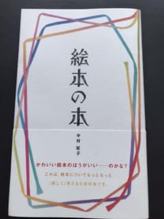 絵本の本のサムネイル