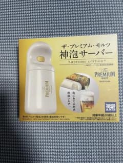 ザ・プレミアム・モルツ 神泡サーバー Supreme editionのサムネイル