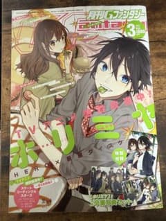 月刊Gファンタジー 2021年3月号 ホリミヤ付録付き1枚のみのサムネイル