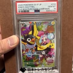 ナンジャモのカイデンpsa10のサムネイル