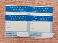 商船三井　株主優待券のサムネイル