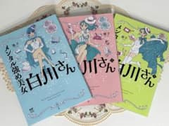 メンタル強め美女白川さん　1.2.3巻　まとめ売りのサムネイル